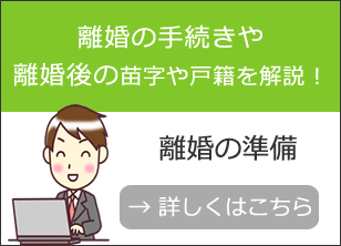 離婚を決意してからの準備