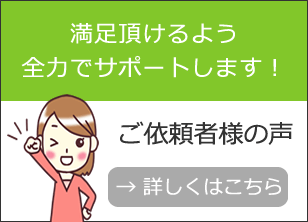 離婚公正証書や離婚協議書を作ったご依頼者様の声